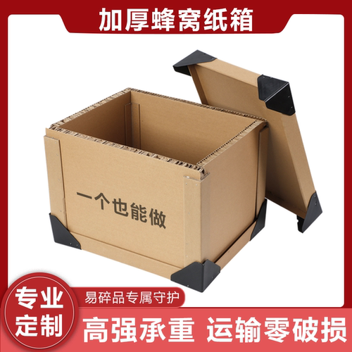 超大蜂窝纸箱定做重型机械设备打包箱子搬家运输包装箱出口专用箱