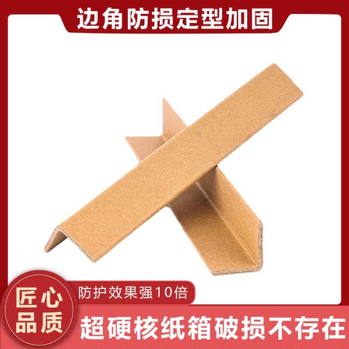 纸护角条L型纸箱打包护角阳角条脚撑加宽加厚加硬防撞条打包边缘