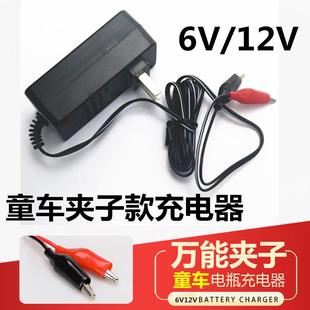 夹子款 6V12V儿童电动车玩具遥控摩托汽车童车电池充电电源适配器