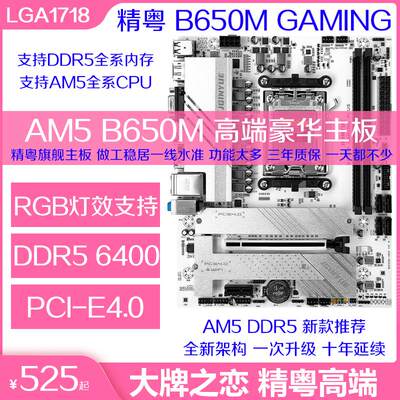 精粤B650M GAMING AM5主板锐龙R5 7600 R7 7700套装7500F 超A620M