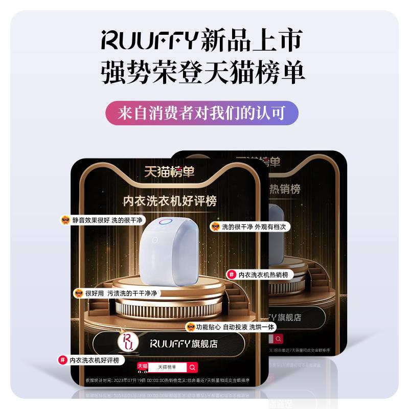 ruuffy内衣裤洗衣机全自动洗内裤机洗烘一体机小型迷你内裤清洗机