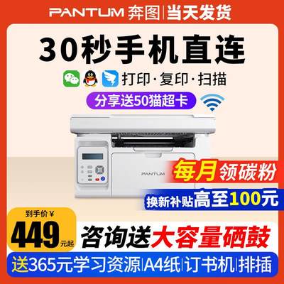 PANTUM/奔图M6202NW黑白激光打印机复印扫描一体机连手机无线学生家用学习小型P2206W商用A4多功能办公专用