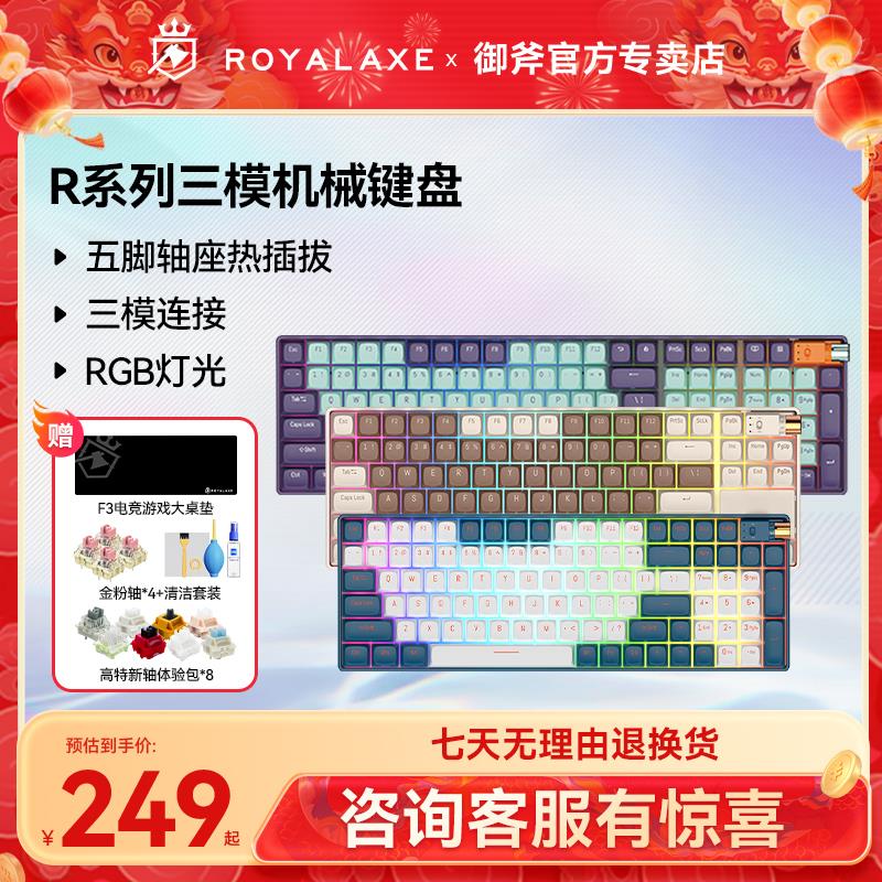 御斧（Royal Axe）R68/R87/R100/108三模机械键盘办公TTC金粉轴v2 电脑硬件/显示器/电脑周边 键盘 原图主图