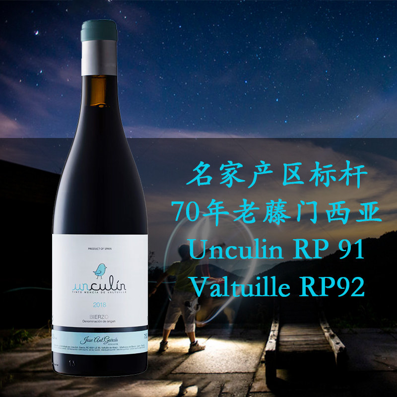 西班牙进口大名家高分老藤库林门西亚干红葡萄酒 Bierzo Mencia