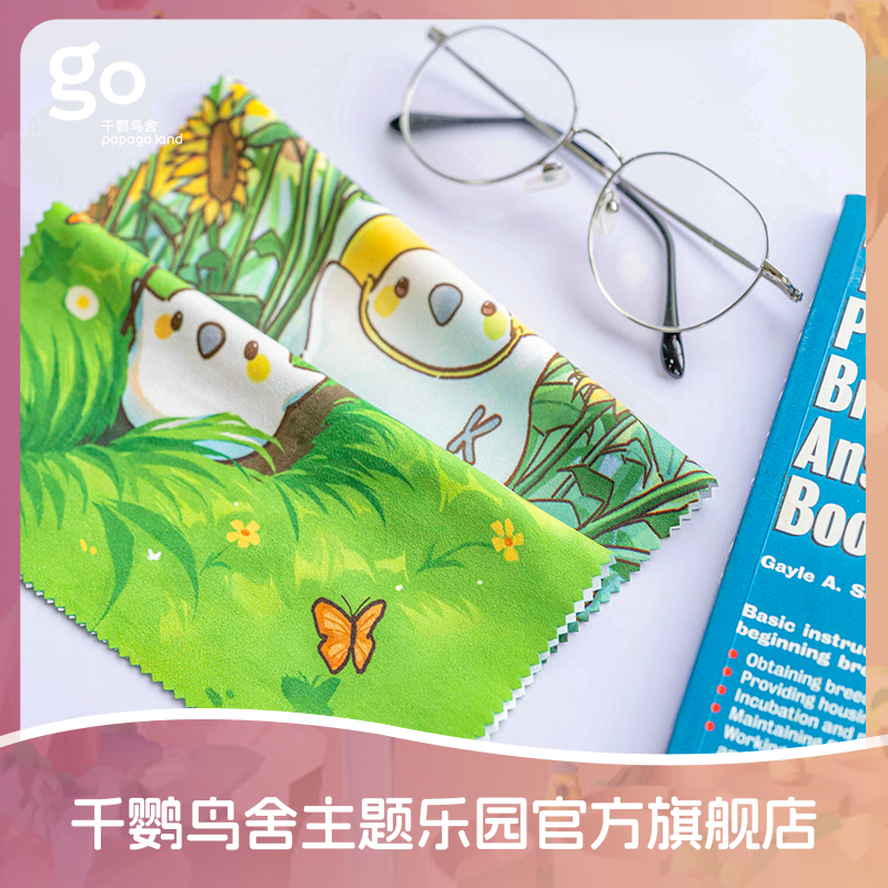 千鹦鸟舍原创设计周边可爱鹦鹉超细纤维麂皮擦手机屏幕镜片眼镜布