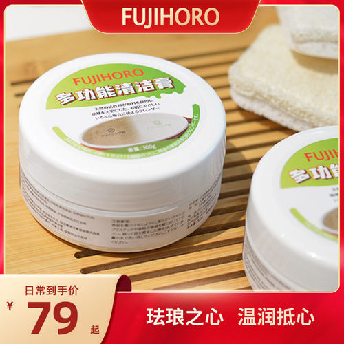 FUJIHORO富士珐琅多功能清洁膏