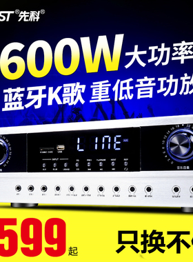 先科AV608大功率蓝牙5.1功放机专业家用音响KTV卡拉OK发烧重低音