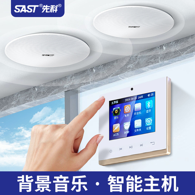 Xianke intelligent background music host 3D surround ceiling audio ceiling home embedded bluetooth speaker