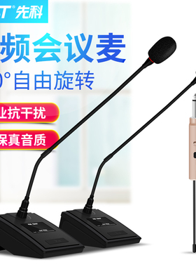 SAST/先科OK-32A电容主席会议室系统广播无线麦克风话筒台式鹅颈