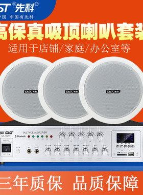 先科吸顶喇叭套装定压功放背景音乐广播吊顶音响天花嵌入式音箱