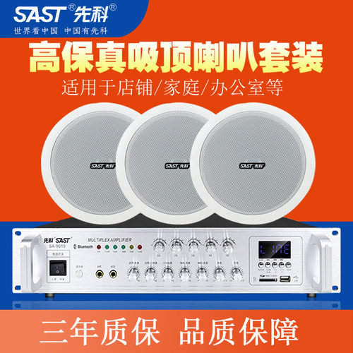 先科吸顶喇叭套装吊顶音响