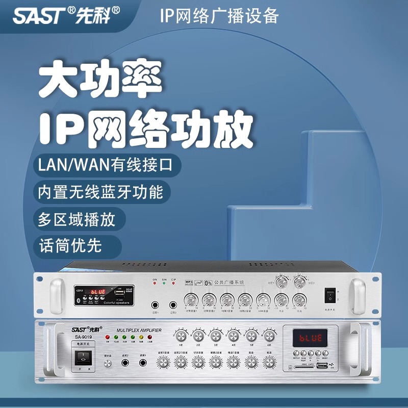 先科定压功放机大功率专业远程控制校园广播空放器ip网络广播功放
