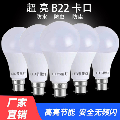 卡口led灯泡220v一级能效