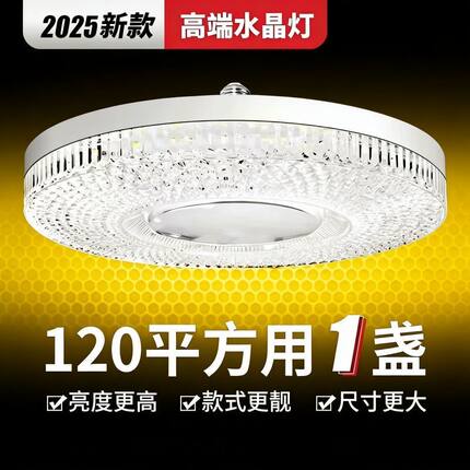 新款led水晶飞碟灯E27螺口超亮护眼圆盘灯家用卧室客厅创意节能灯