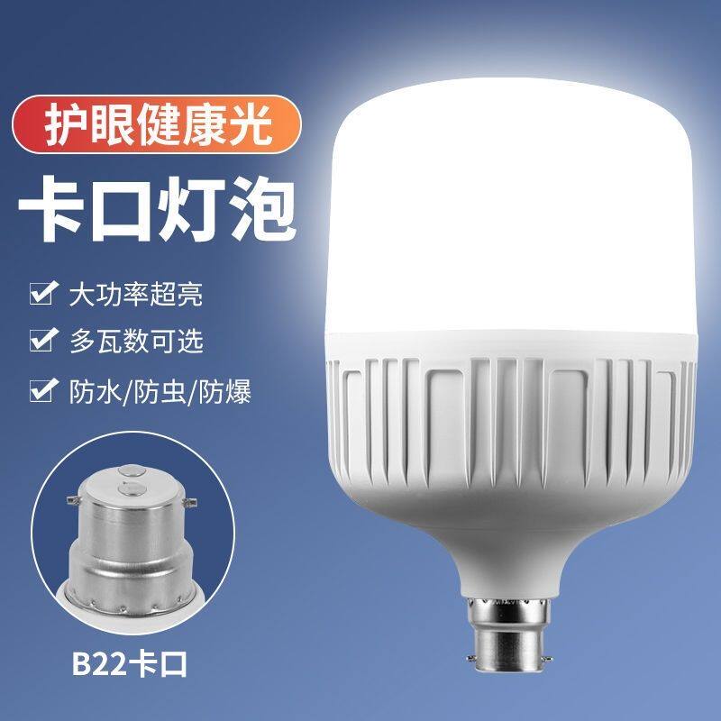 卡口灯泡led节能灯超亮家用B22插口老式挂钩护眼白光省电照明灯泡