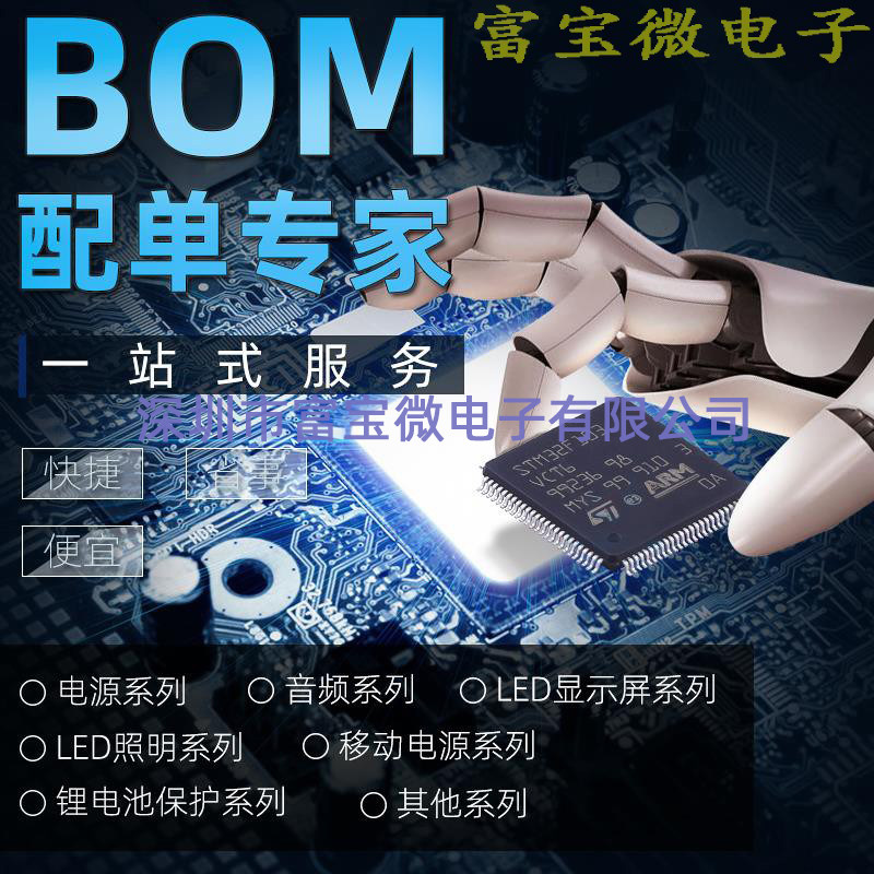 一站式电子元器件配单 bom表报价集成电路 采购ic芯片元件大全