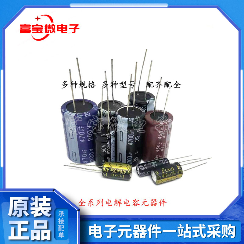 直插铝电解电容25V10UF22/33/47/100/220/330/470/1000/2200/4700
