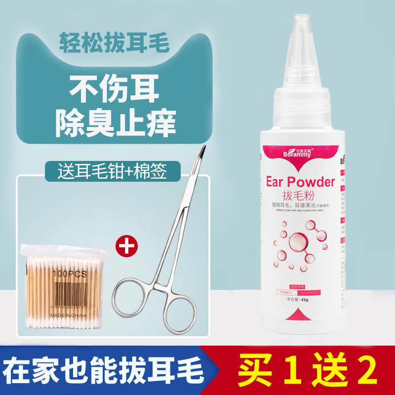 宠物拔耳毛粉狗狗无痛去毛粉泰迪耳螨洁耳道粉去除螨虫耳朵毛用品