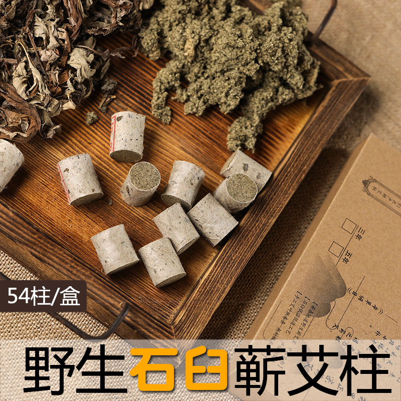 艾柱陈年正品家用艾绒艾灸柱艾条纯艾手工艾草条宫寒祛湿无烟盒