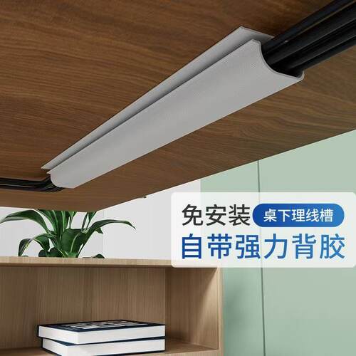 自粘理线盒电脑线槽桌下理线架电线整理固定办公桌底走线槽带集盒