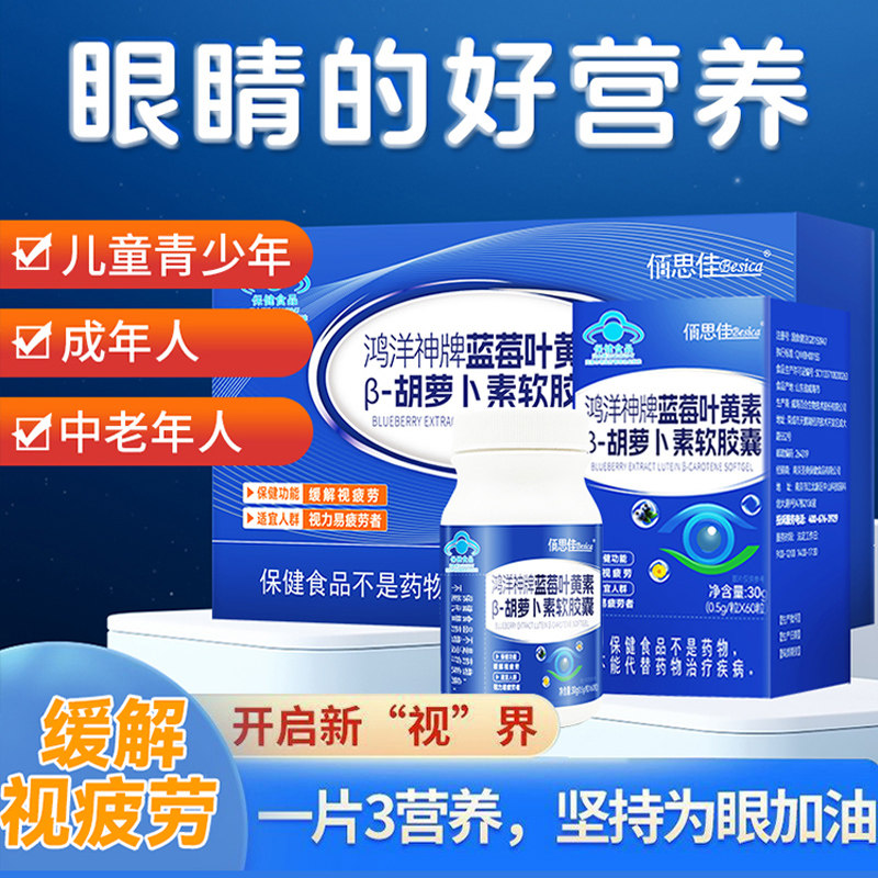 佰思佳无糖型蓝莓叶黄素软胶囊中老年人护眼缓解视疲劳官方旗舰店