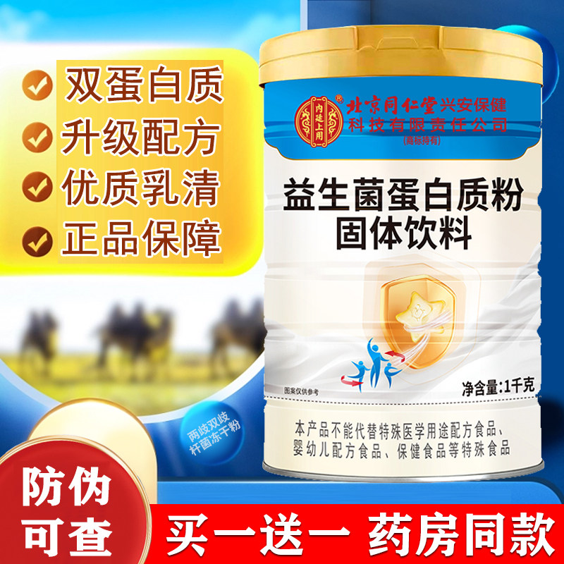 中老年生菌蛋白质营养粉适合成人益增强补品助力牴抗力送礼专卖
