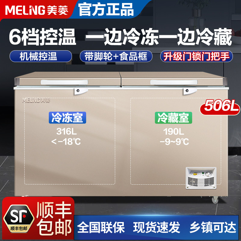 美菱家商用节能双门双温大容量冷藏冷冻两用卧式冰柜