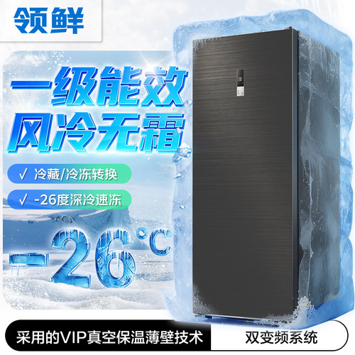 领鲜立式风冷冰柜商用大容量一级变频冷藏冷冻转换柜茶叶冷藏柜