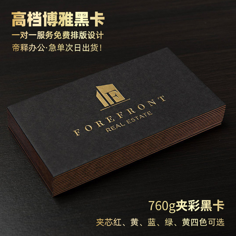帝释高档定制黑卡烫金银订制设计定做轻奢简约黑卡棉纸印刷凹凸烫金创意卡片定制保险金融公司