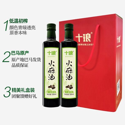 十琅 火麻籽油/山茶籽油礼盒 500ML*2瓶/盒中国石油昆仑好客广西