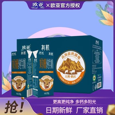 欧亚娟姗有机纯牛奶250g*12盒/件 中国石油昆仑好客广西