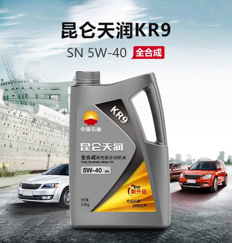 润滑油昆仑天润kr9 sn 5w-40汽油机油 3.5kg 中国石油好客