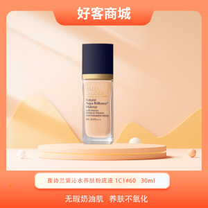 雅诗兰黛新沁水粉底液60 1C1 SPF20/PA+++30ml中石油昆仑好客江西