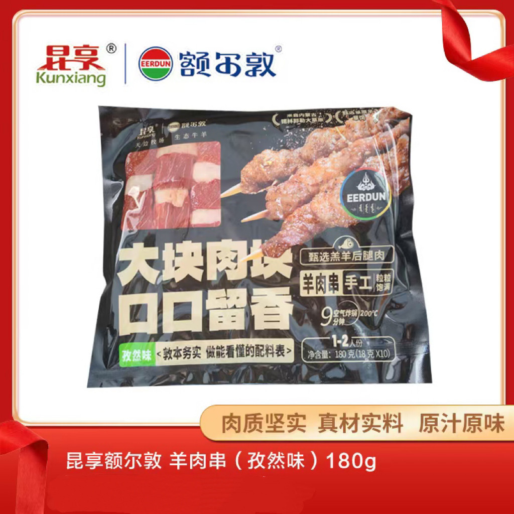 昆享额尔敦 羊肉串 180g中国石油昆仑好客辽宁大连