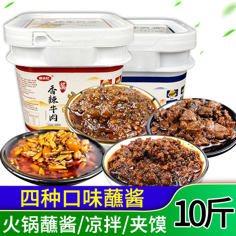 香菇牛肉酱五仁火锅蘸料