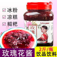 阿依郎玫瑰糖浆1kg家用冰粉红糖云南玫瑰红酱批发液体红糖浆配料