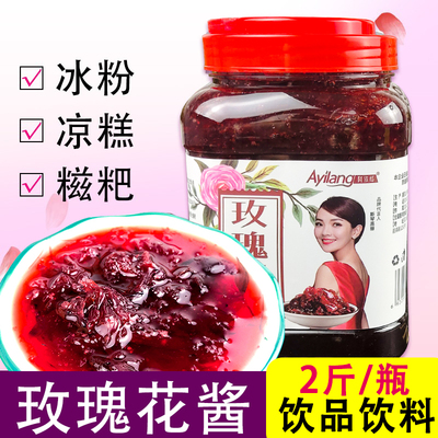 阿依郎玫瑰糖浆1kg家用冰粉红糖云南玫瑰红酱批发液体红糖浆配料
