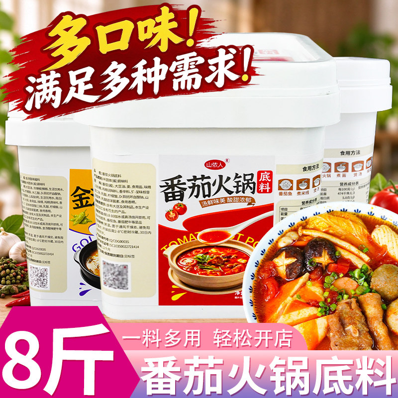 山侬人番茄火锅底料8斤桶装金汤酱料酸菜酱酸辣金汤原味汤底批发