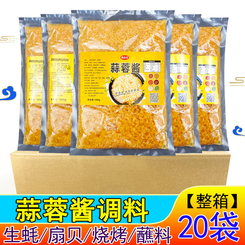颂永忆蒜蓉酱料500g*20袋商用蒜蓉生蚝酱蒜泥烧烤酱蘸料大蒜酱料