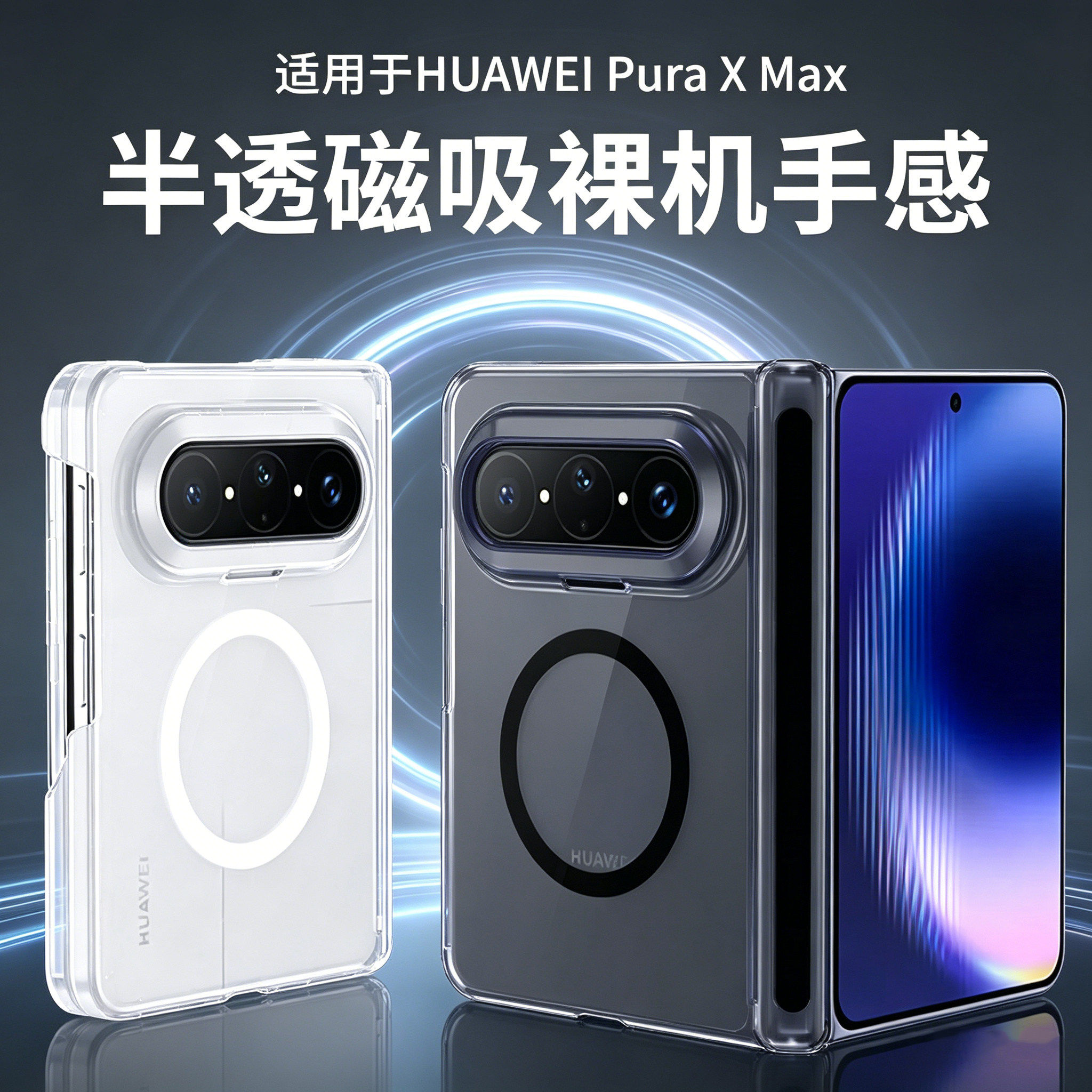 冰雾磨砂适用华为puraxmax手机壳新款puraxmax阔折叠磁吸保护套双中轴全包防摔puramax典藏版高级感简约外壳