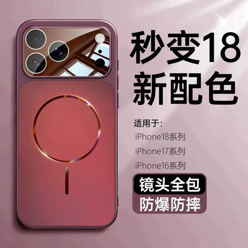 【秒变18新色】适用苹果18Promax手机壳新款iPhone18pro磁吸保护套自带镜头膜ip17全包防摔16pm磨砂高级感壳