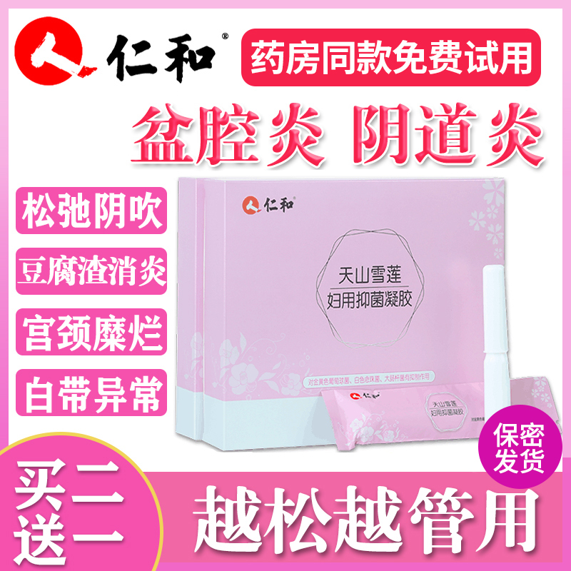 正品妇科用凝胶私处密护理保养阴道塞霉菌抑菌紧致止痒苦参女下体