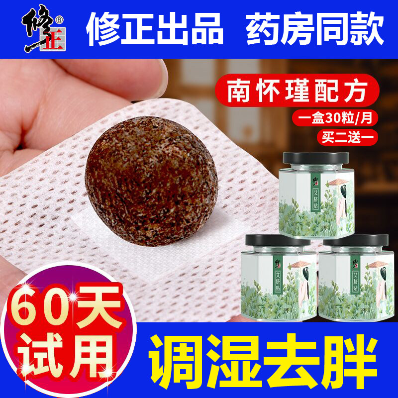 艾草叶祛湿排去除湿气重艾肚脐贴挤减小肚子男女专用艾灸调理脾胃