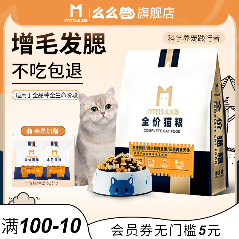 么么兽猫粮冻干增肥发腮小猫主粮天然幼猫全价粮全阶段通用型官方