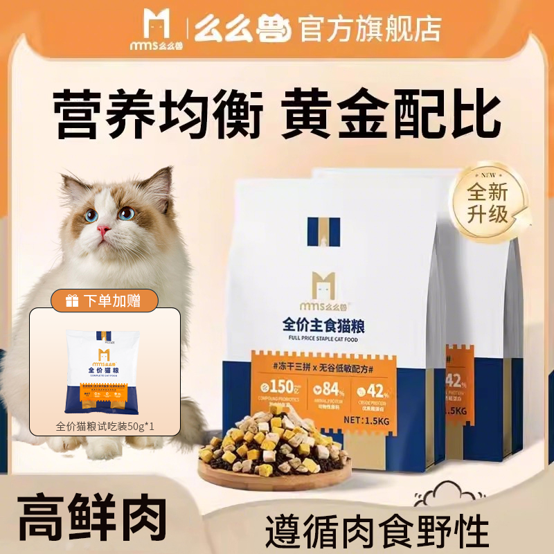 么么兽全价猫粮冻干官方旗舰店