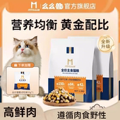 么么兽猫粮冻干成猫主粮幼猫全价粮全阶段通用型官方正品 1.5kg