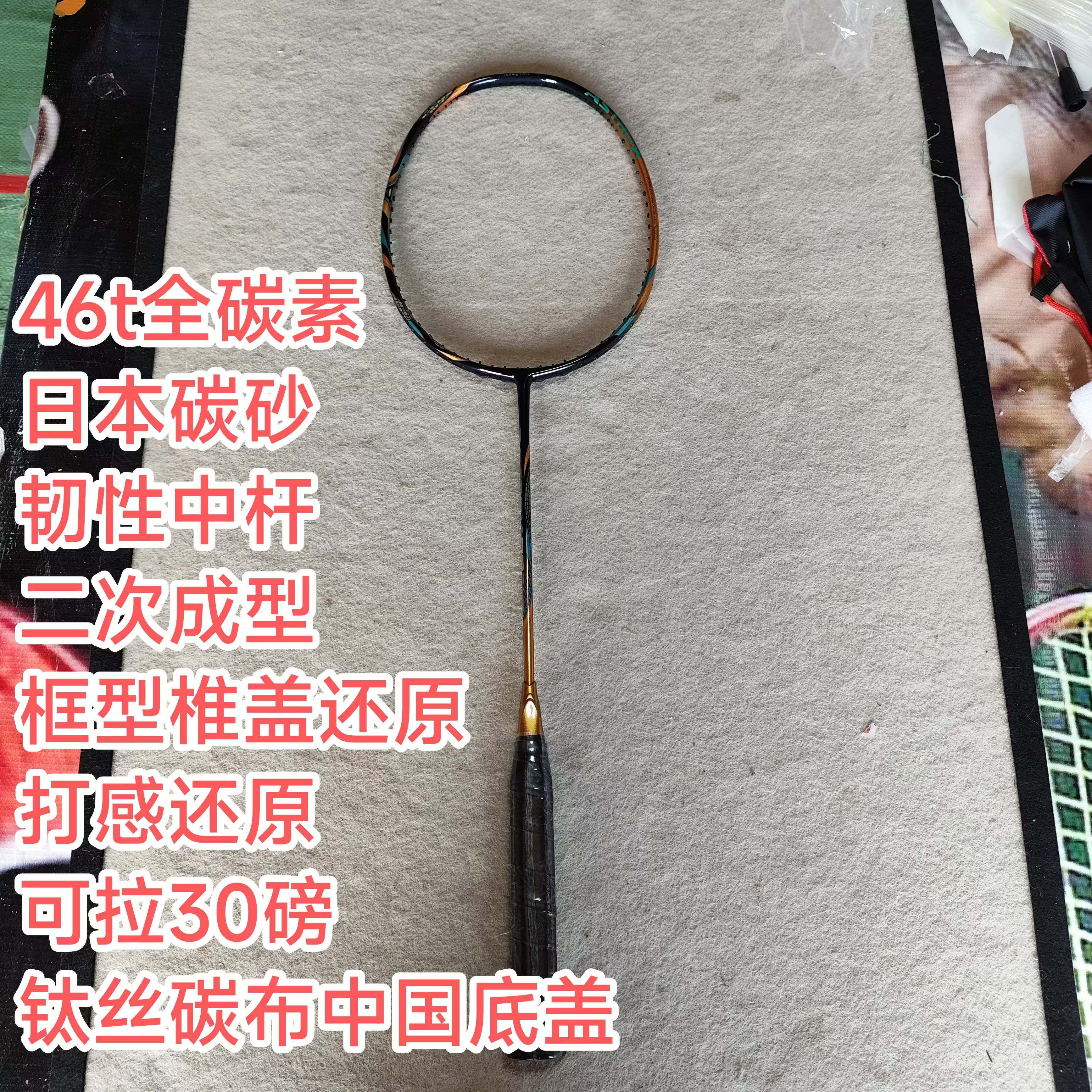 无标天斧88dpro46T全碳素二次成型通用羽毛球拍韧性中杆可拉30磅