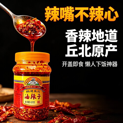 云南文山丘北油辣子超香油泼辣子