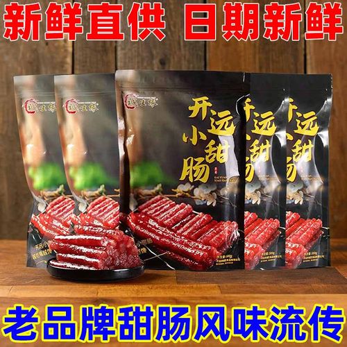 诚生缘500g开远小甜肠经典口味