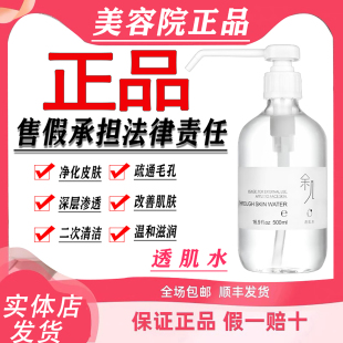防伪可查 实体正品 余几护肤品 透肌水200ml 余几官方旗舰店